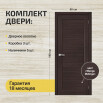 tumb 4 - ДП ЭКО Браво-21 Wenge Melinga 190*60