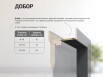 ДП ЭКО Прима-2 Riviera Ice 200*60
