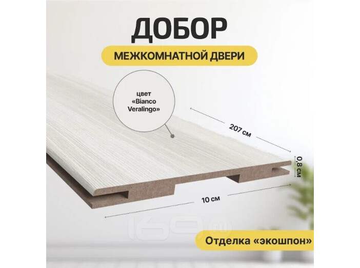 Добор "Т" ЭКО Bianco Melinga МДФ 2070*100*8 М