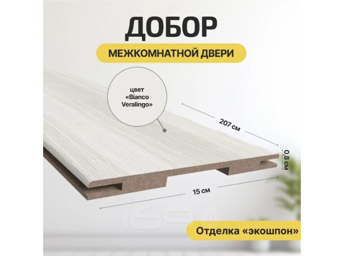 Добор "Т" ЭКО Bianco Melinga МДФ 2070*150*8 М