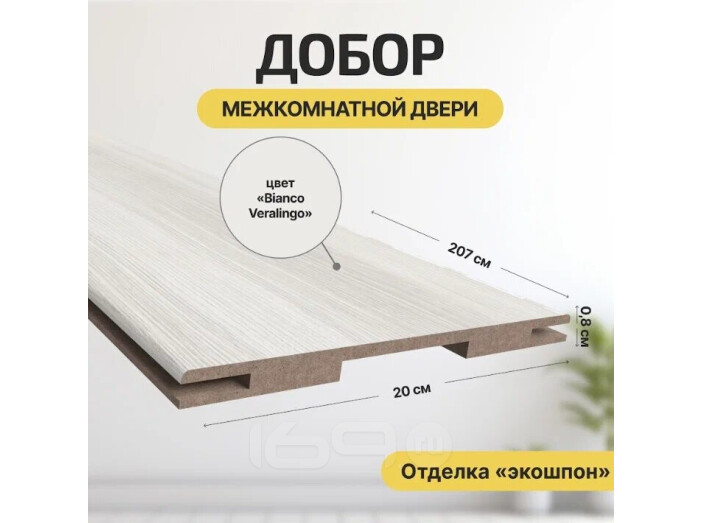 Добор "Т" ЭКО Bianco Melinga МДФ 2070*200*8 М