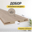 tumb 1 - Добор "Т" ЭКО Cappuccino Melinga МДФ 2070*200*8