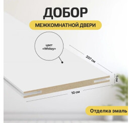 Добор "Т" К Whitey МДФ 2070*100*10