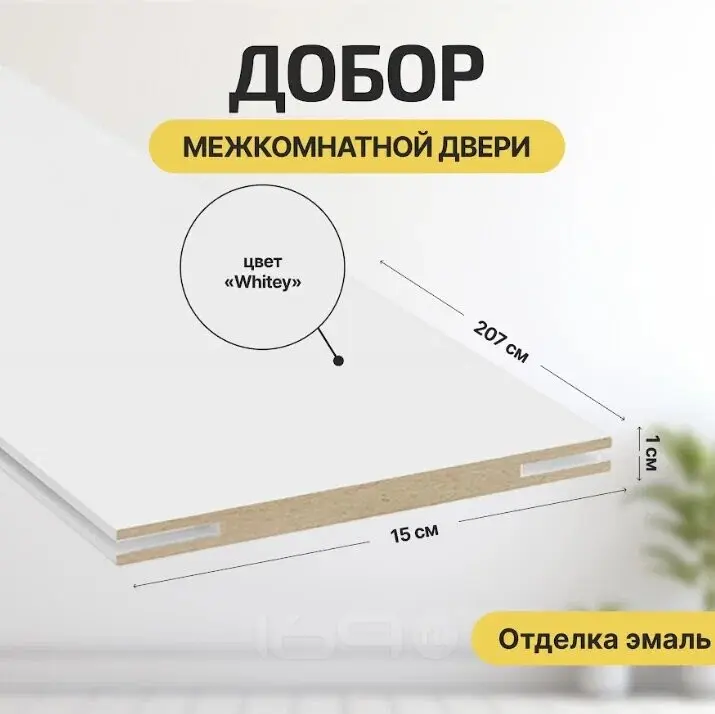Добор "Т" К Whitey МДФ 2070*150*10