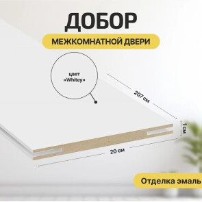 Добор "Т" К Whitey МДФ 2070*200*10
