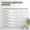 tumb 4 - ДП ЭКО Браво-21 Bianco Veralinga 200*35