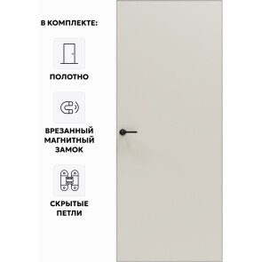 Дверь межкомнатная Порта Invisible 4A ПЭТ, Keramik Valse, глухая, скрытая, кромка алюминиевая матовый хром, каркасно-щитовая