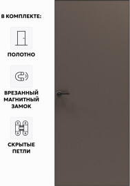 Дверь межкомнатная Порта Invisible 4A ПЭТ, Keramik Brown, глухая, скрытая, кромка алюминиевая черная матовая, каркасно-щитовая