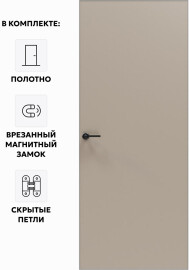 Дверь межкомнатная Порта Invisible Reverse 4A ПЭТ, правое открывание, Keramik Beige, глухая, скрытая, кромка алюминиевая матовый хром, каркасно-щитовая