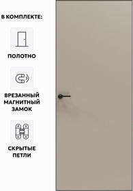 Дверь межкомнатная Порта Invisible Reverse 4AB ПЭТ, правое открывание, Keramik Beige, глухая, скрытая, кромка алюминиевая черная матовая, каркасно-щитовая