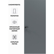 Дверь межкомнатная Порта Invisible Reverse 4A ПЭТ, левое открывание, Shellac Graphite, глухая, скрытая, кромка алюминиевая матовый хром, каркасно-щитовая