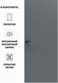 Дверь межкомнатная Порта Invisible Reverse 4A ПЭТ, правое открывание, Shellac Graphite, глухая, скрытая, кромка алюминиевая матовый хром, каркасно-щитовая