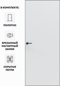 Дверь межкомнатная Порта Invisible Reverse 4AB ПЭТ, правое открывание, Shellac White, глухая, скрытая, кромка алюминиевая черная матовая, каркасно-щитовая