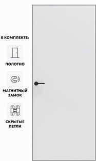 Дверь межкомнатная Порта Invisible Reverse 4AB ПЭТ, правое открывание, Shellac White, глухая, скрытая, кромка алюминиевая черная матовая, каркасно-щитовая