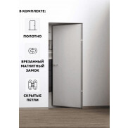 Дверь межкомнатная Порта Invisible Reverse 4A Грунт (под окраску), правое открывание, Серый, глухая, скрытая, кромка алюминиевая матовый хром, каркасно-щитовая