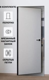 Дверь межкомнатная Порта Invisible Reverse 4AB Грунт (под окраску), правое открывание, Серый, глухая, скрытая, кромка алюминиевая черная матовая, каркасно-щитовая