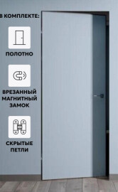 Дверь межкомнатная Порта Invisible Reverse 4AB Грунт (под окраску), левое открывание, Серый, глухая, скрытая, кромка алюминиевая черная матовая, каркасно-щитовая