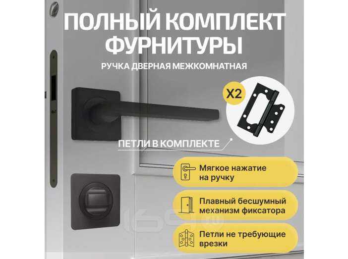 Комплект фурнитуры черная, Ручка дверная Ajax с магнитной защелкой, петлями бабочка, сантехнической заверткой