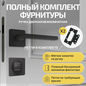 Комплект фурнитуры черная, Ручка дверная Ajax с магнитной защелкой, петлями бабочка, сантехнической заверткой