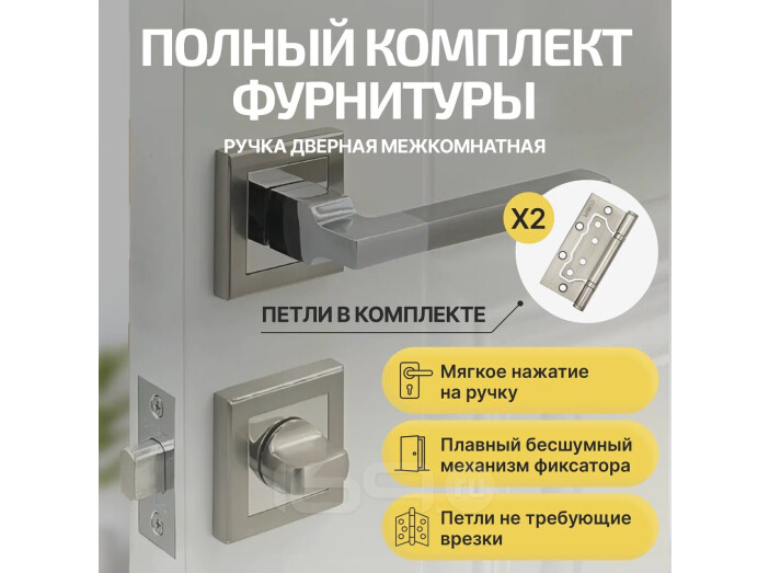 Комплект фурнитуры матовый никель, Ручка дверная Ajax с магнитной защелкой, петлями бабочка, сантехнической заверткой