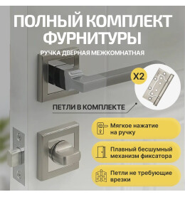 Комплект фурнитуры матовый никель, Ручка дверная Ajax с магнитной защелкой, петлями бабочка, сантехнической заверткой