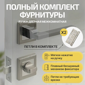 Комплект фурнитуры матовый никель, Ручка дверная Ajax с магнитной защелкой, петлями бабочка, сантехнической заверткой