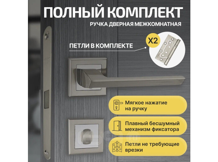 Комплект фурнитуры матовый никель, Ручка дверная Blade с магнитной защелкой, петлями бабочка, сантехнической заверткой