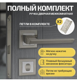 Комплект фурнитуры матовый никель, Ручка дверная Blade с магнитной защелкой, петлями бабочка, сантехнической заверткой