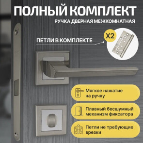 Комплект фурнитуры матовый никель, Ручка дверная Blade с магнитной защелкой, петлями бабочка, сантехнической заверткой