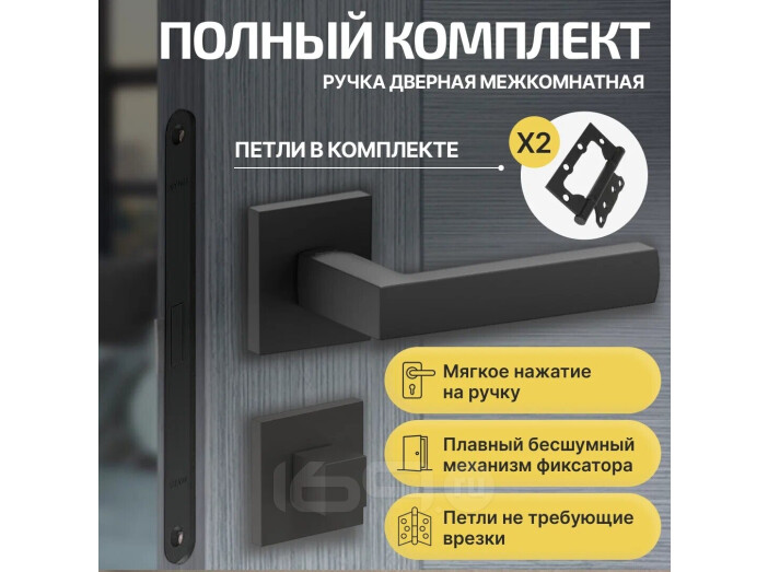 Комплект фурнитуры черная, Ручка дверная Bravo с магнитной защелкой, петлями бабочка, сантехнической заверткой