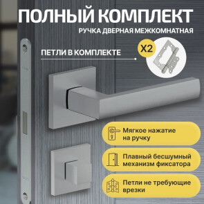 Комплект фурнитуры матовый хром, Ручка дверная Bravo с магнитной защелкой, петлями бабочка, сантехнической заверткой