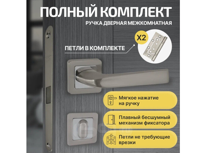 Комплект фурнитуры матовый никель, Ручка дверная Saturn с магнитной защелкой, петлями бабочка, сантехнической заверткой