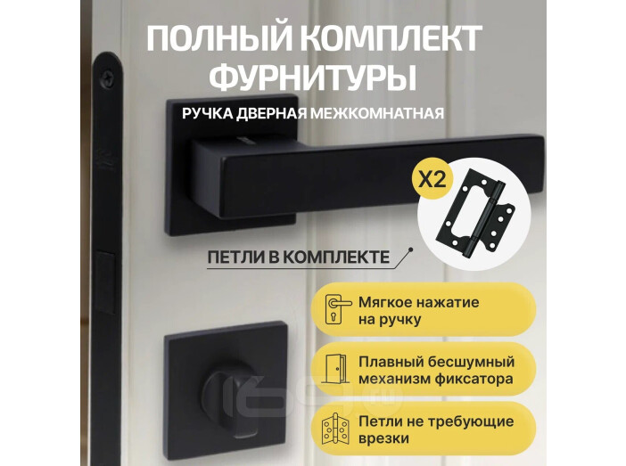 Комплект фурнитуры черная, Ручка дверная Vantage V07BL AL с магнитной защелкой, петлями бабочка, сантехнической заверткой