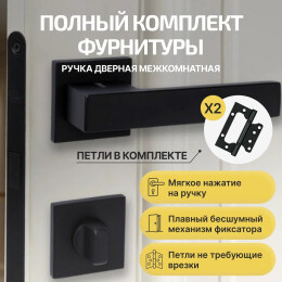 Комплект фурнитуры черная, Ручка дверная Vantage V07BL AL с магнитной защелкой, петлями бабочка, сантехнической заверткой