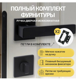 Комплект фурнитуры черная, Ручка дверная Vantage V07BL AL с магнитной защелкой, петлями бабочка, сантехнической заверткой