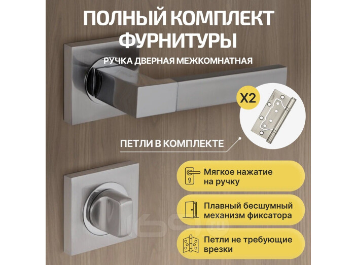 Комплект фурнитуры матовый никель, Ручка дверная Vantage V07D AL с магнитной защелкой, петлями бабочка, сантехнической заверткой