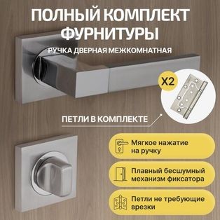 Комплект фурнитуры матовый никель, Ручка дверная Vantage V07D AL с магнитной защелкой, петлями бабочка, сантехнической заверткой