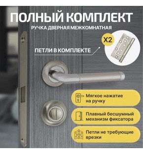 Комплект фурнитуры матовый никель, Ручка дверная Vantage V28D AL с магнитной защелкой, петлями бабочка, сантехнической заверткой