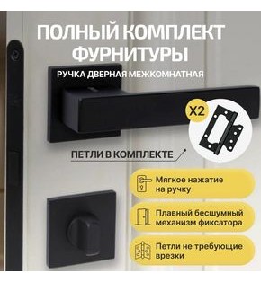 Комплект фурнитуры черная, Ручка дверная Vantage V07BL AL с магнитной защелкой, петлями бабочка, сантехнической заверткой
