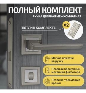 Комплект фурнитуры матовый никель, Ручка дверная Blade с магнитной защелкой, петлями бабочка, сантехнической заверткой